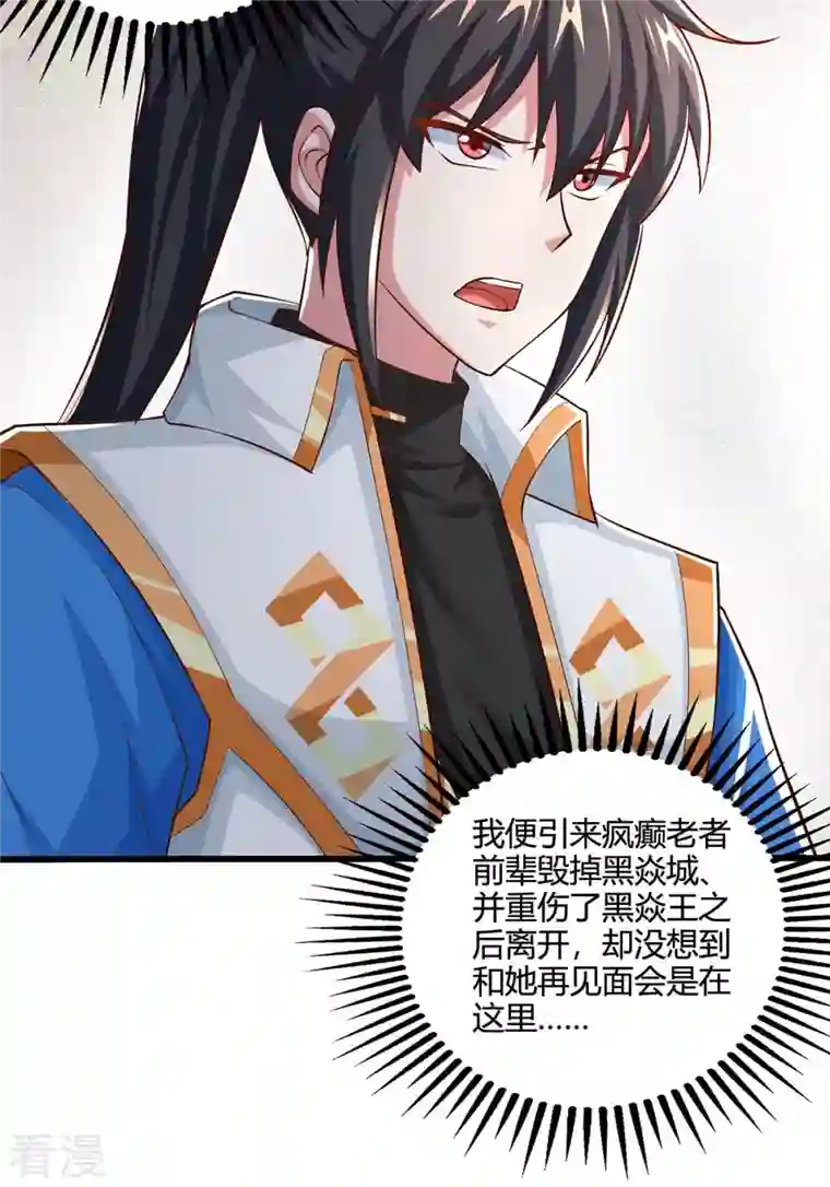 独步逍遥第345话 挡箭牌