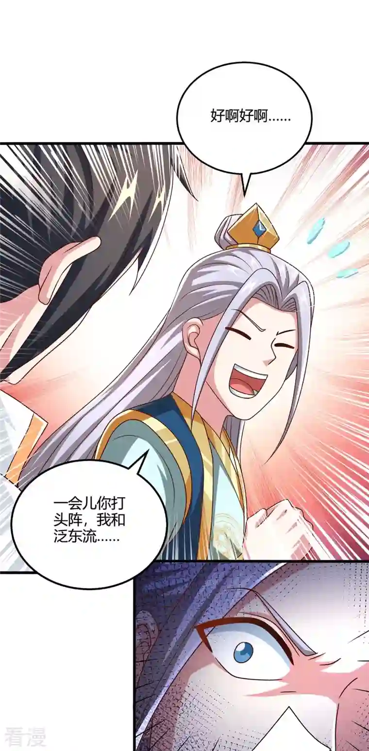 独步逍遥第345话 挡箭牌