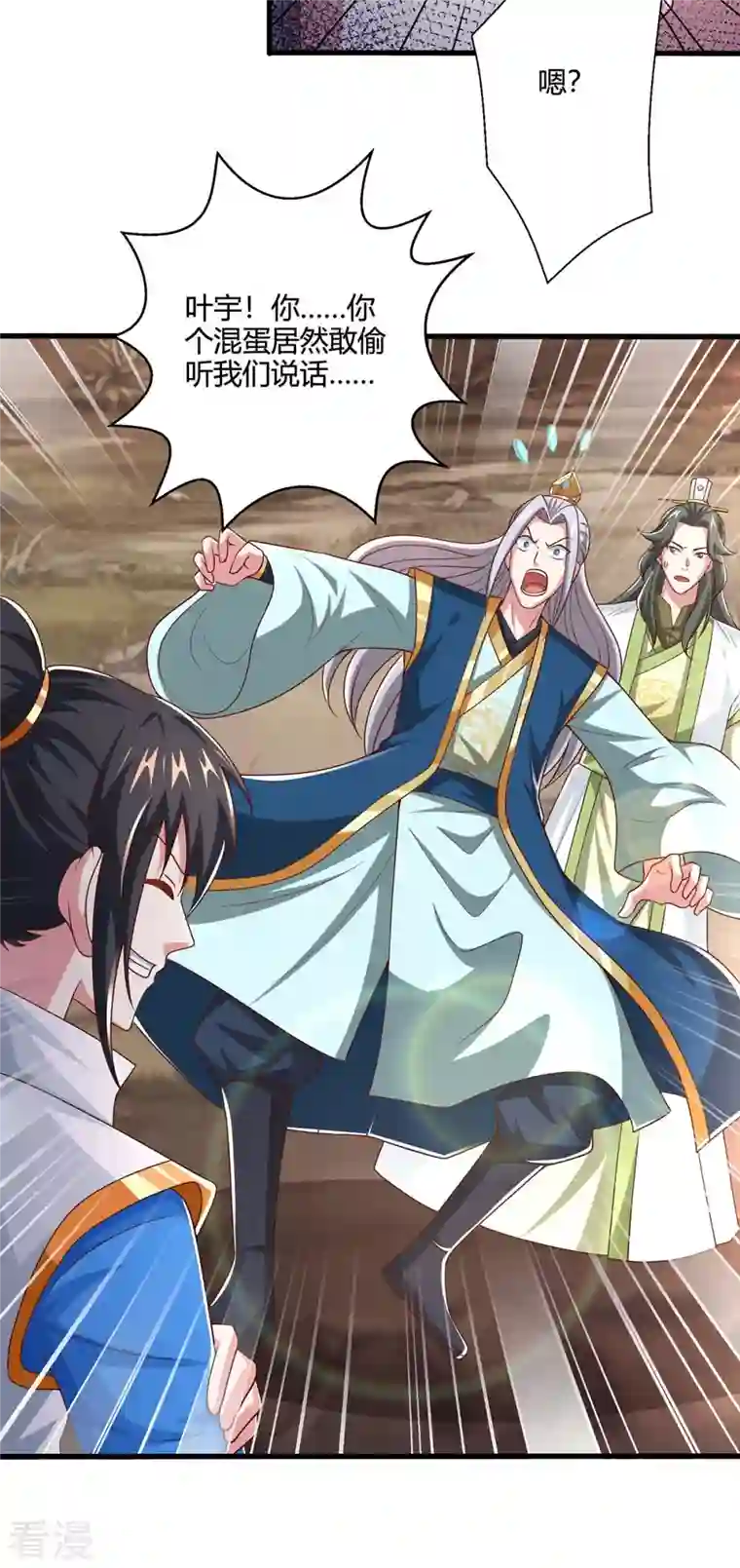 独步逍遥第345话 挡箭牌