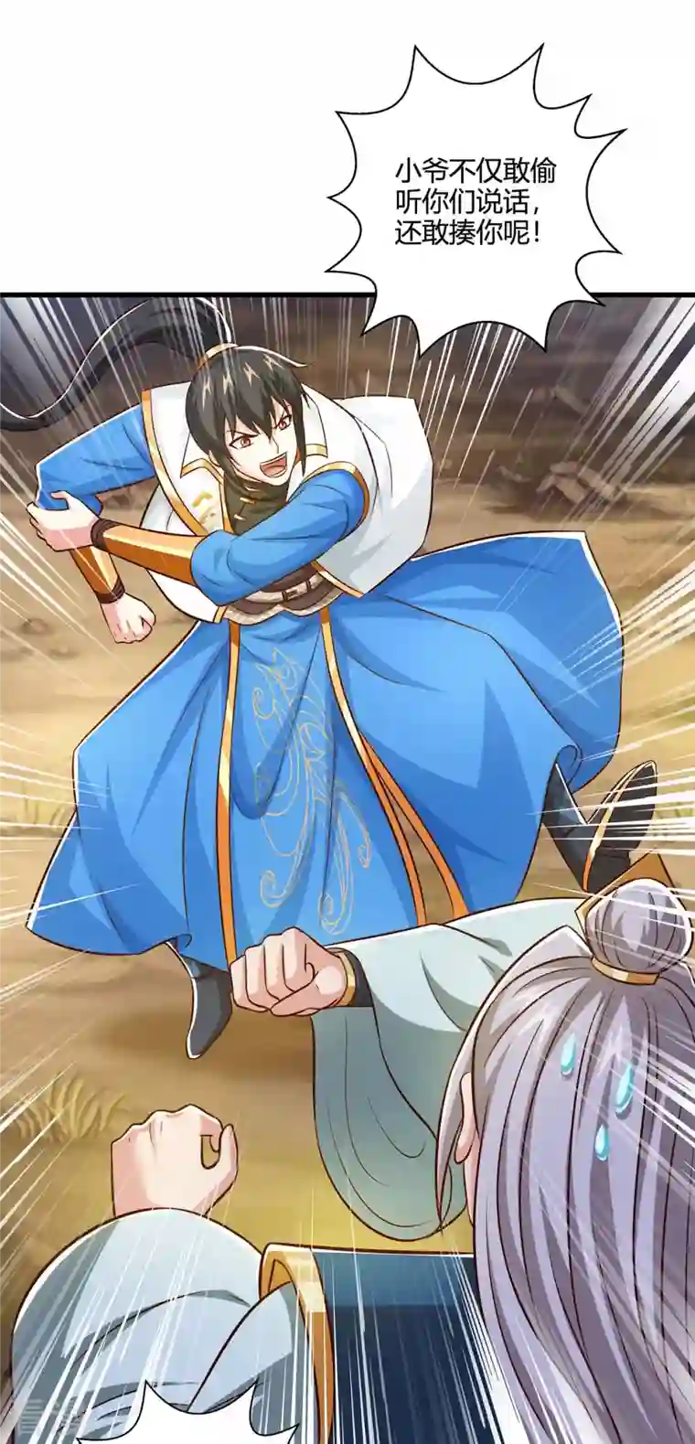 独步逍遥第345话 挡箭牌