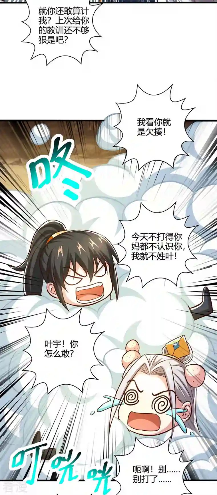 独步逍遥第345话 挡箭牌