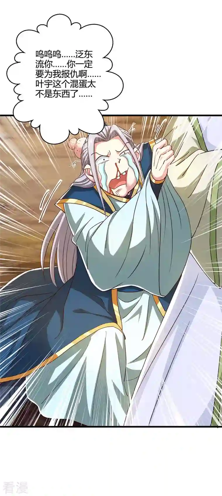 独步逍遥第345话 挡箭牌