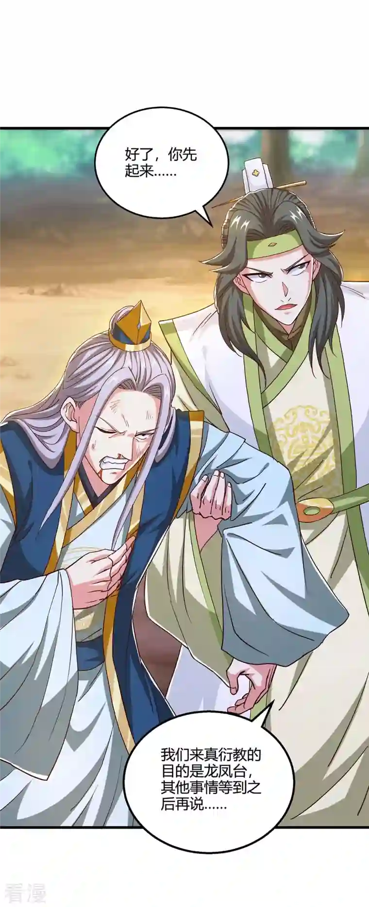 独步逍遥第345话 挡箭牌