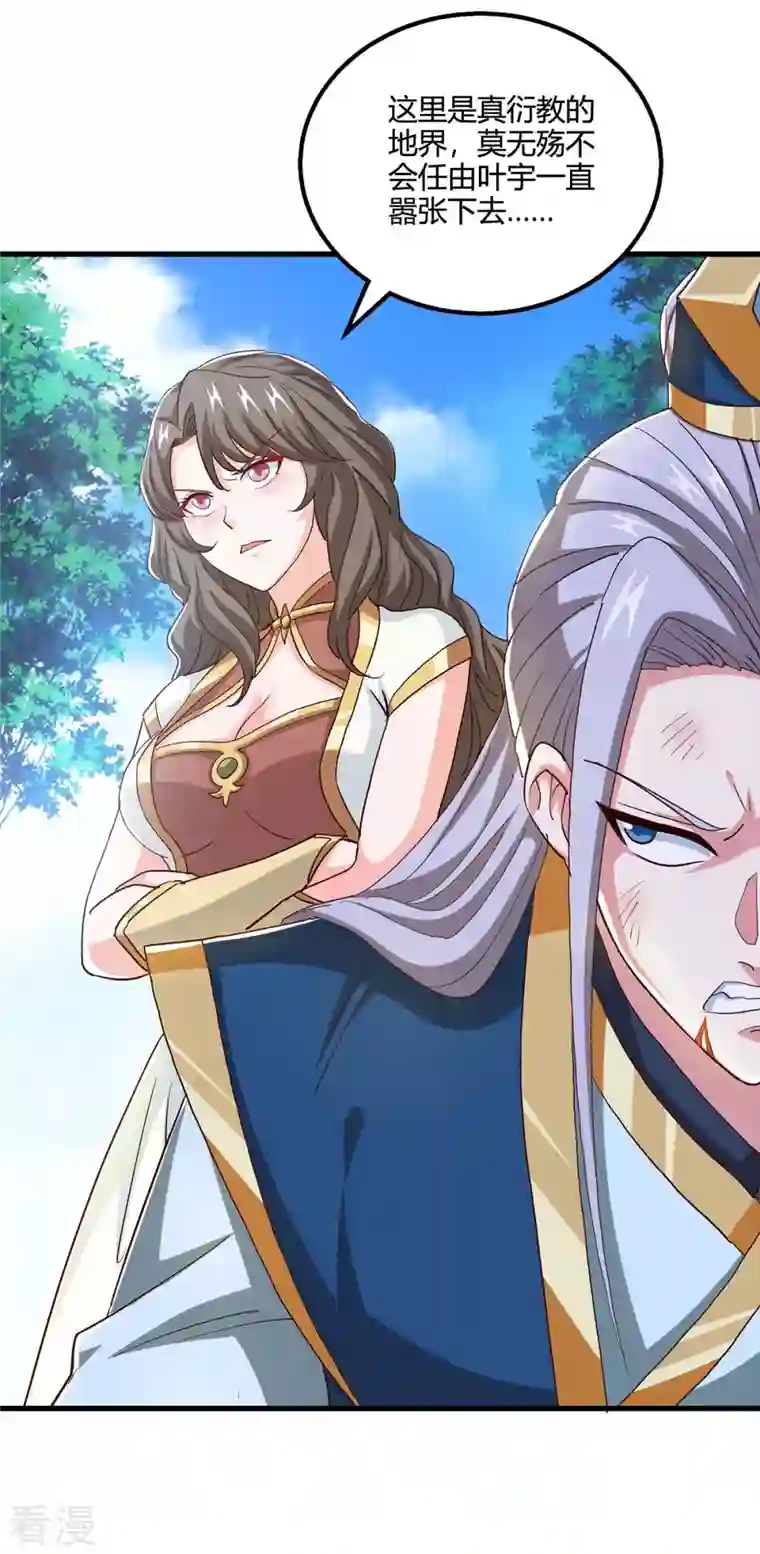 独步逍遥第345话 挡箭牌