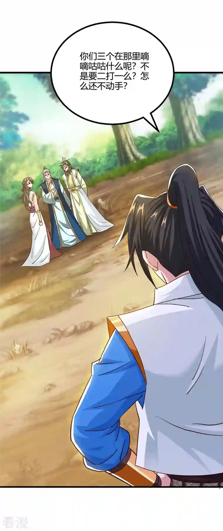 独步逍遥第345话 挡箭牌