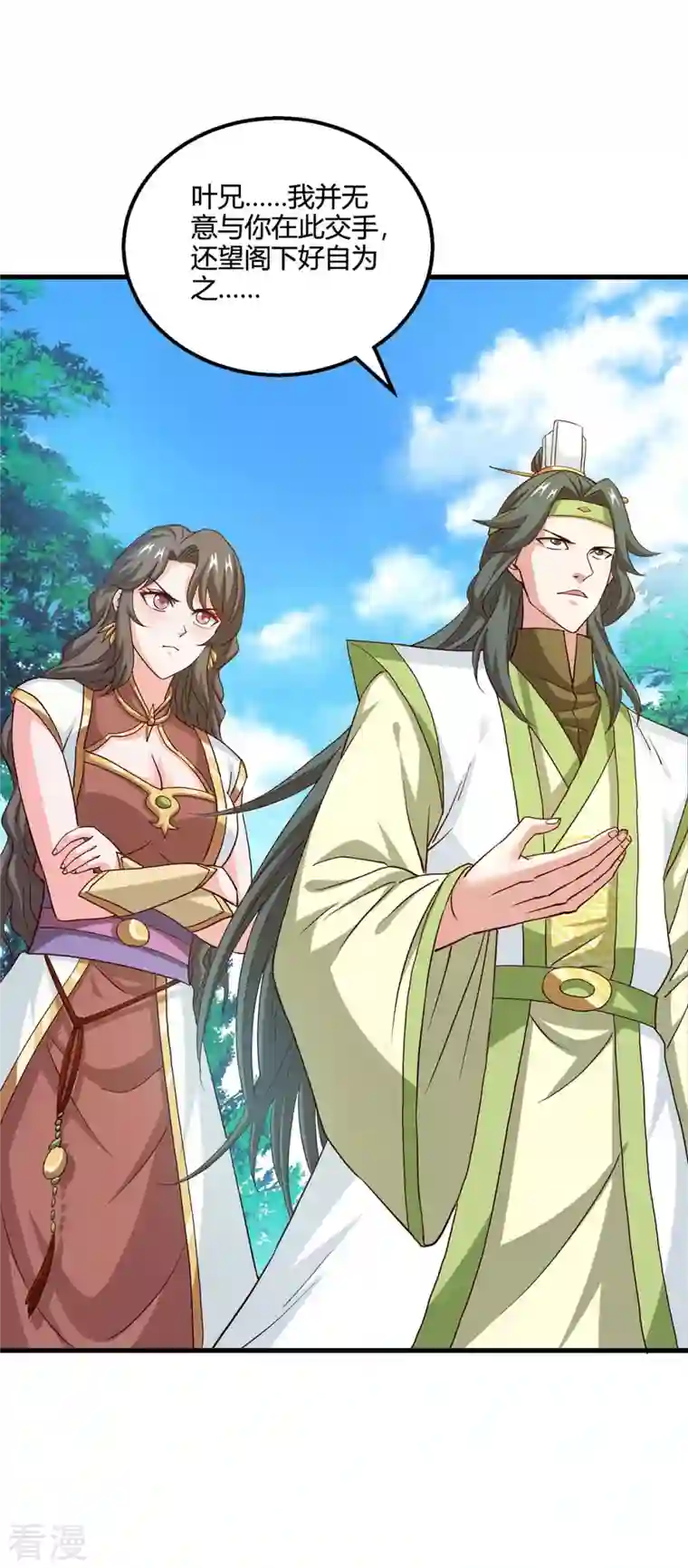 独步逍遥第345话 挡箭牌