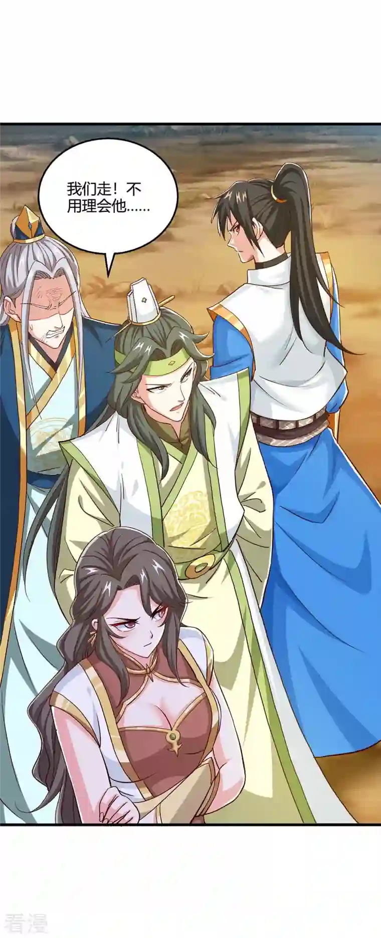 独步逍遥第345话 挡箭牌