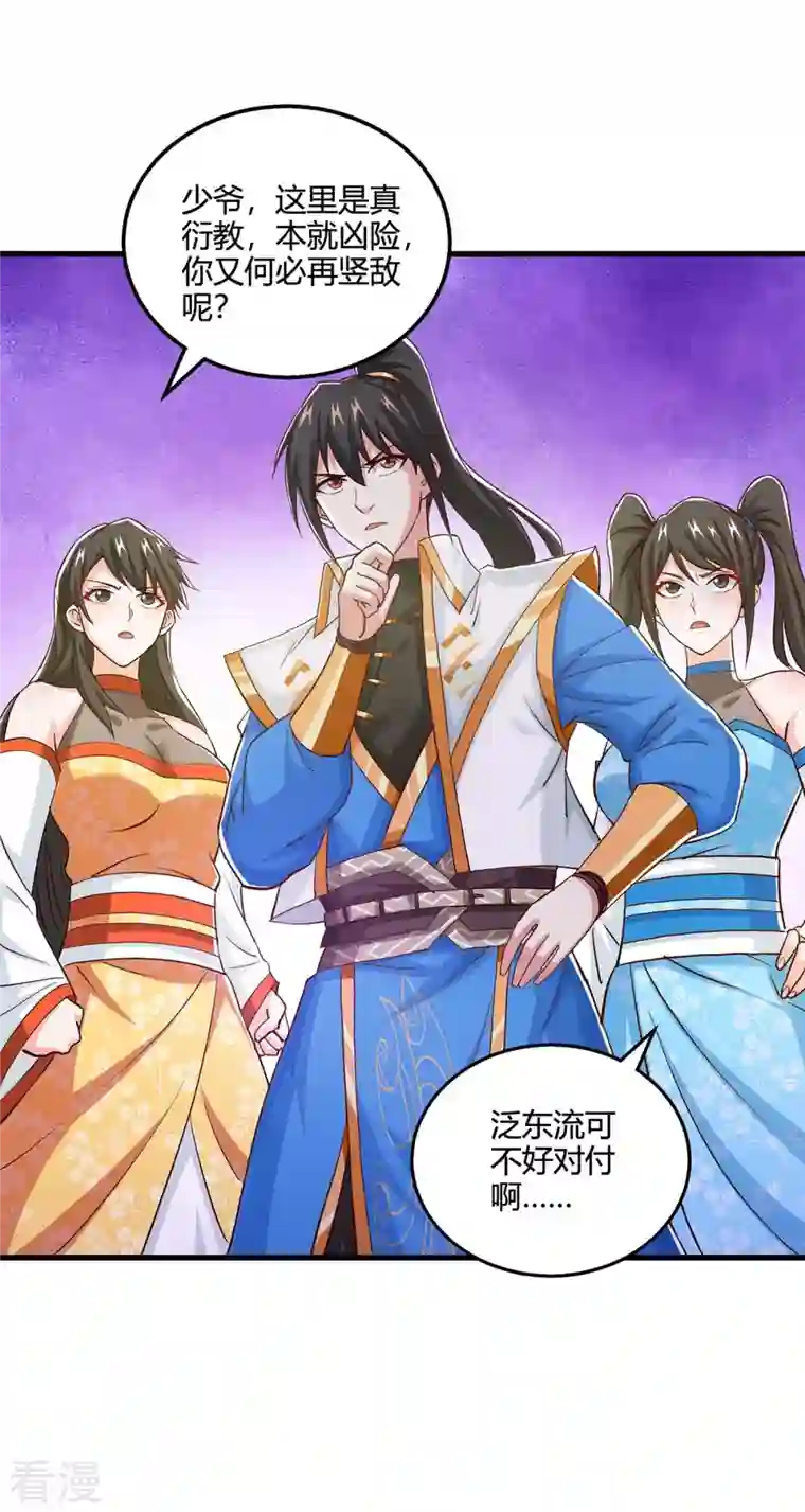 独步逍遥第345话 挡箭牌