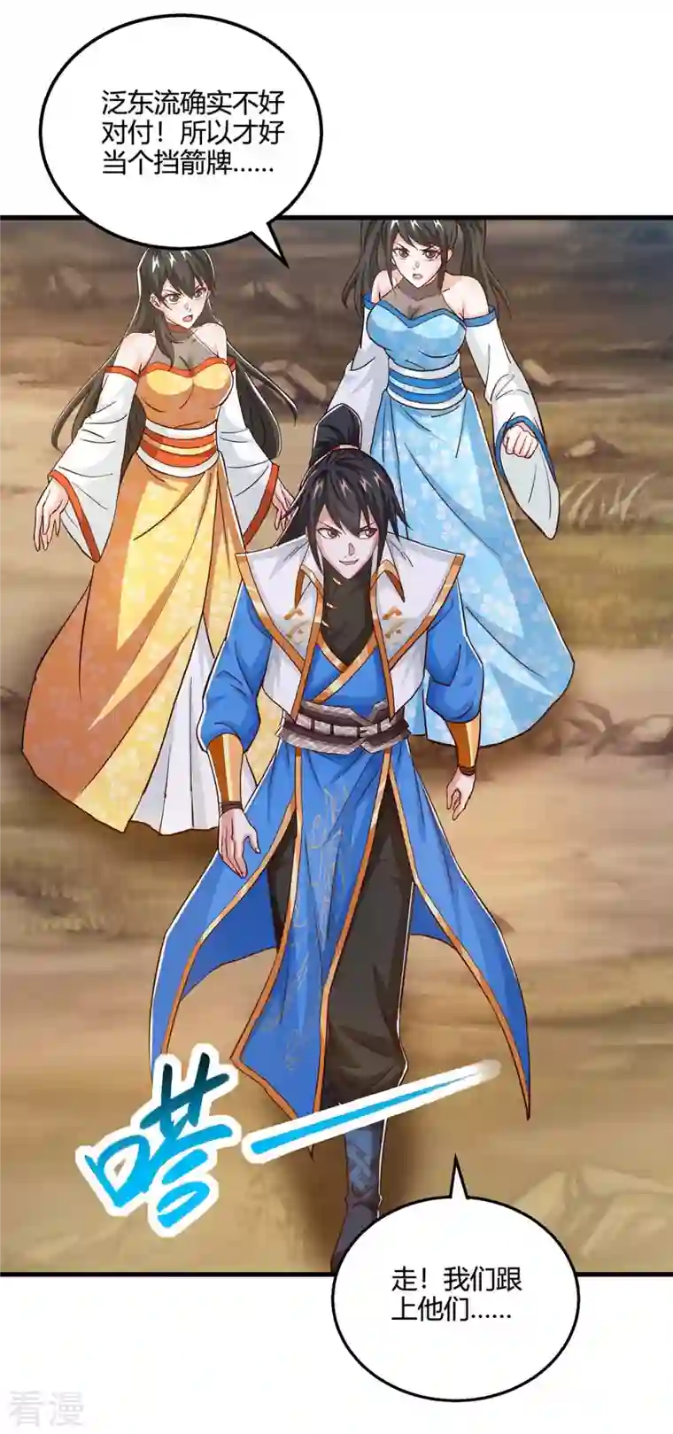 独步逍遥第345话 挡箭牌