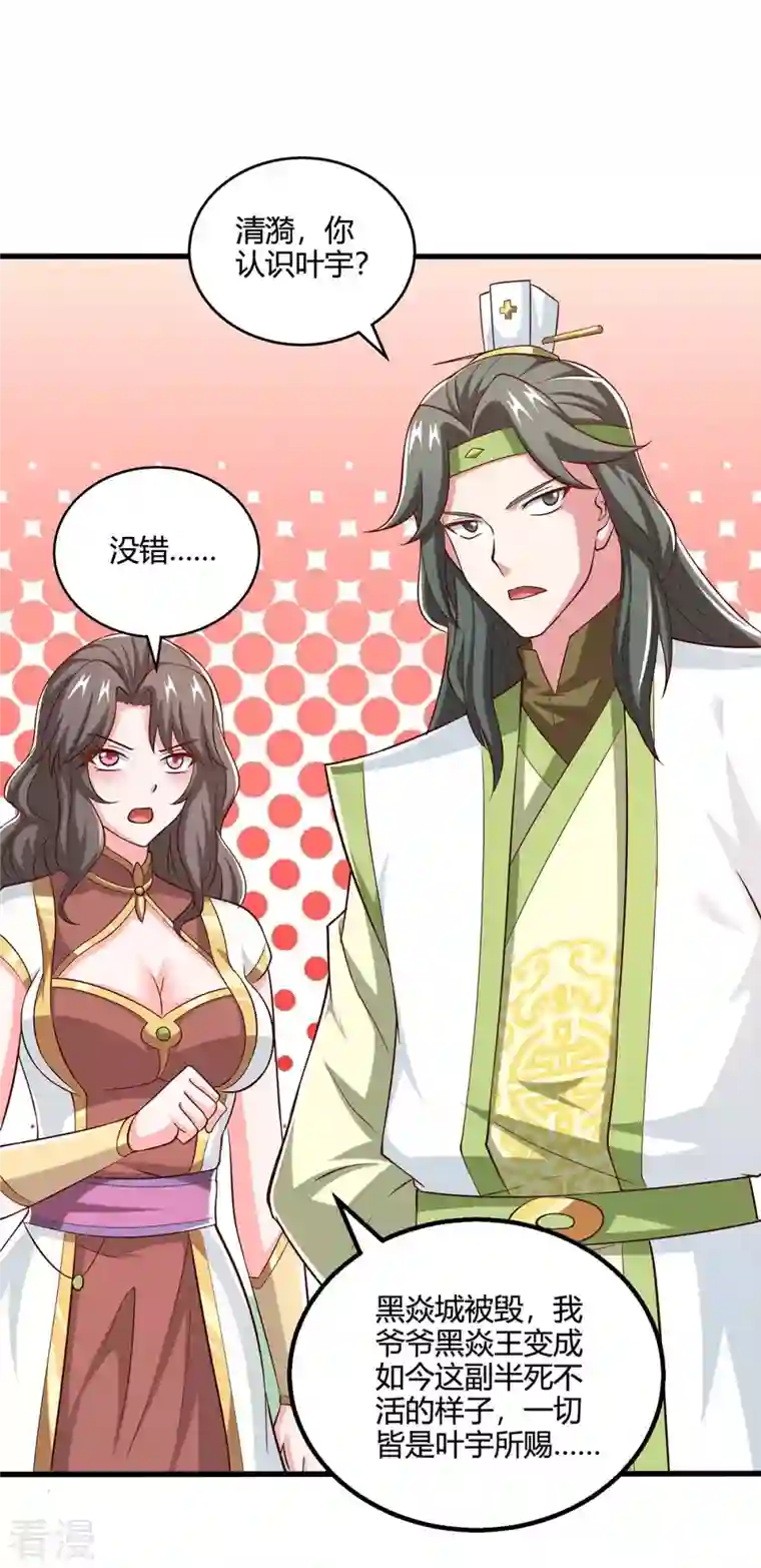 独步逍遥第345话 挡箭牌