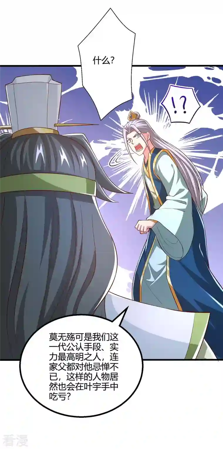 独步逍遥第345话 挡箭牌