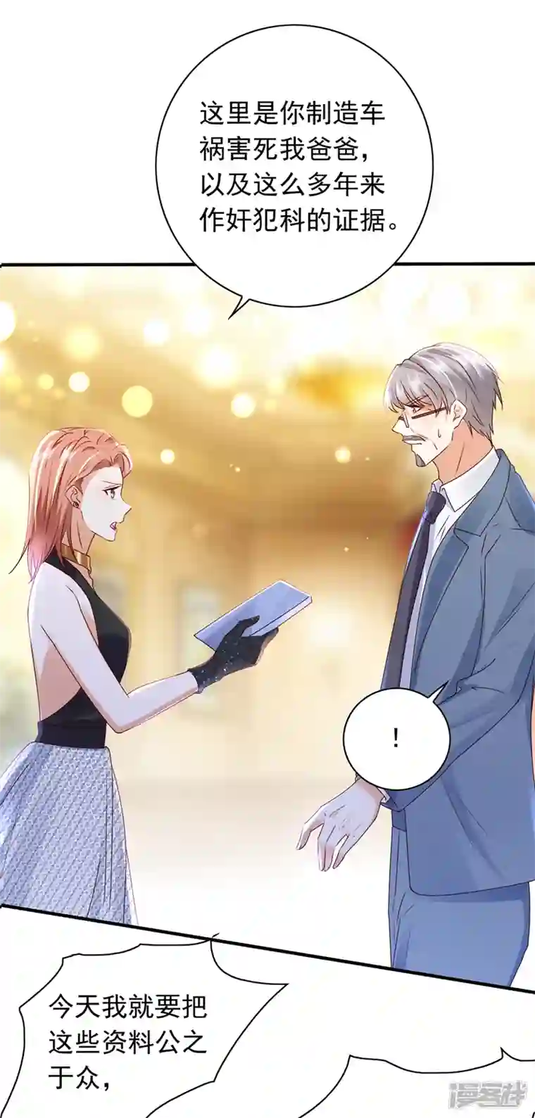 豪门天价前妻第733话 你别再自欺欺人了