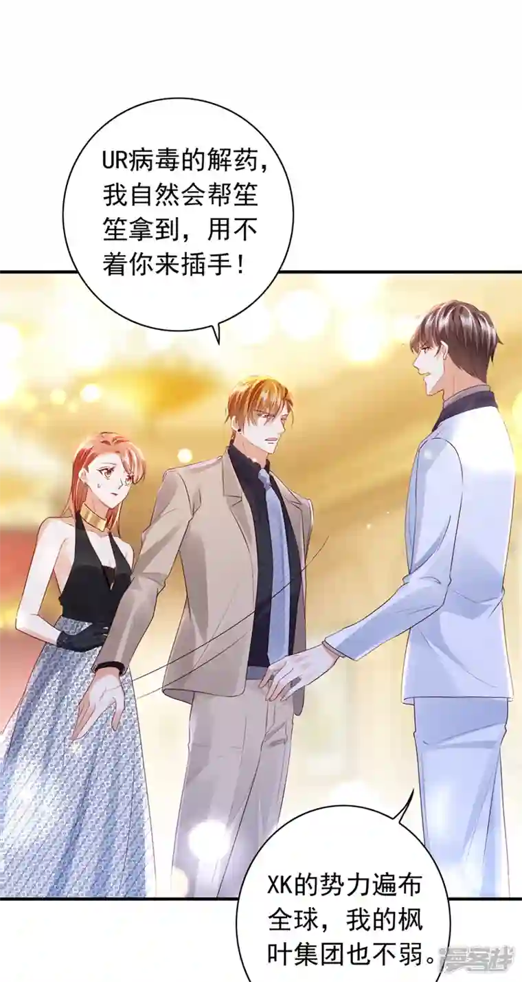 豪门天价前妻第733话 你别再自欺欺人了