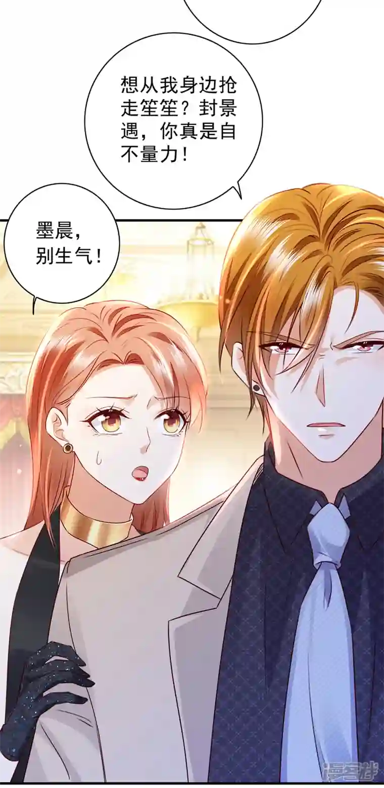 豪门天价前妻第733话 你别再自欺欺人了