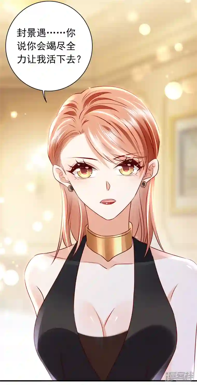 豪门天价前妻第733话 你别再自欺欺人了