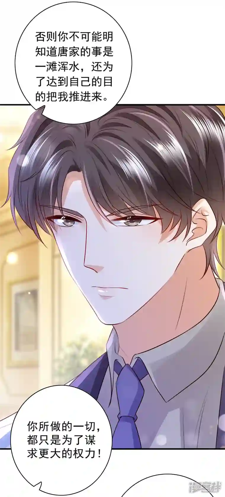 豪门天价前妻第733话 你别再自欺欺人了