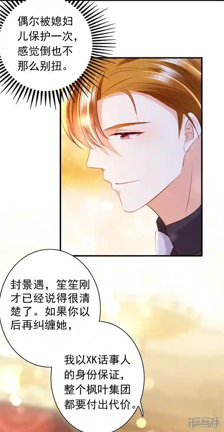 豪门天价前妻第733话 你别再自欺欺人了