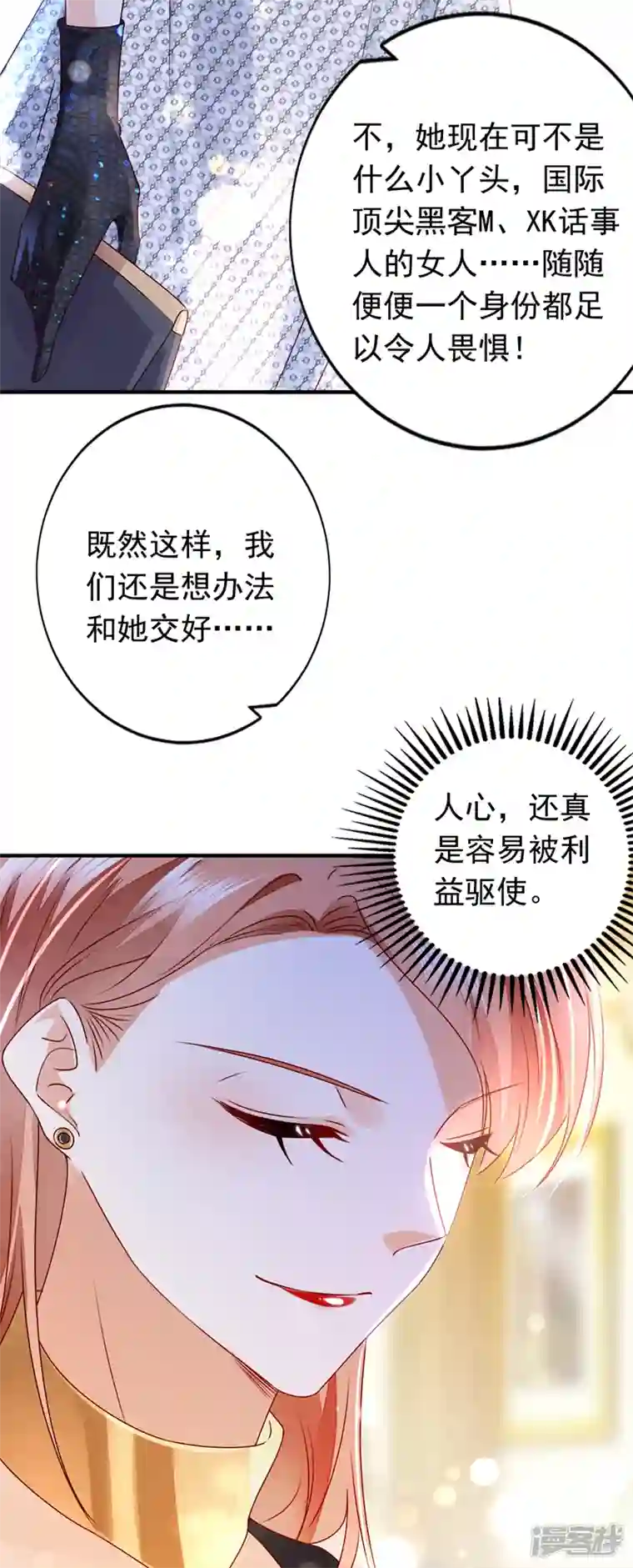 豪门天价前妻第733话 你别再自欺欺人了