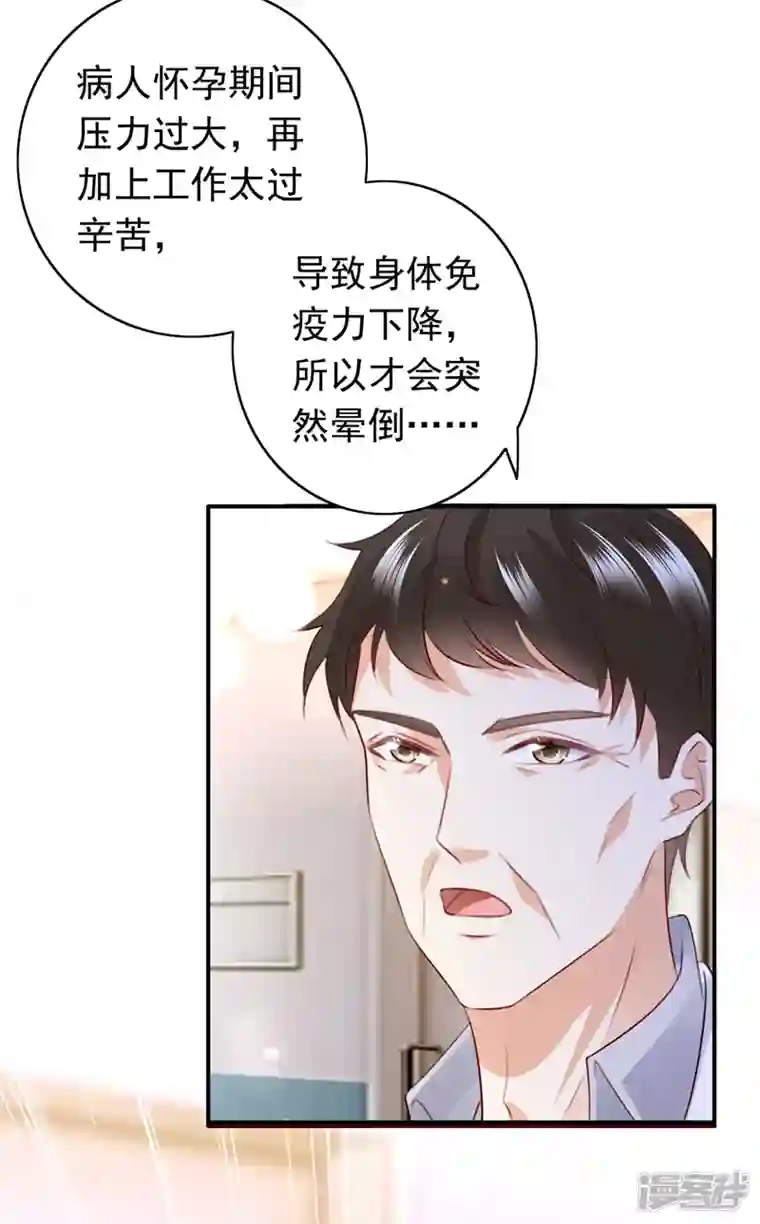 豪门天价前妻第734话 时光怀孕了？！