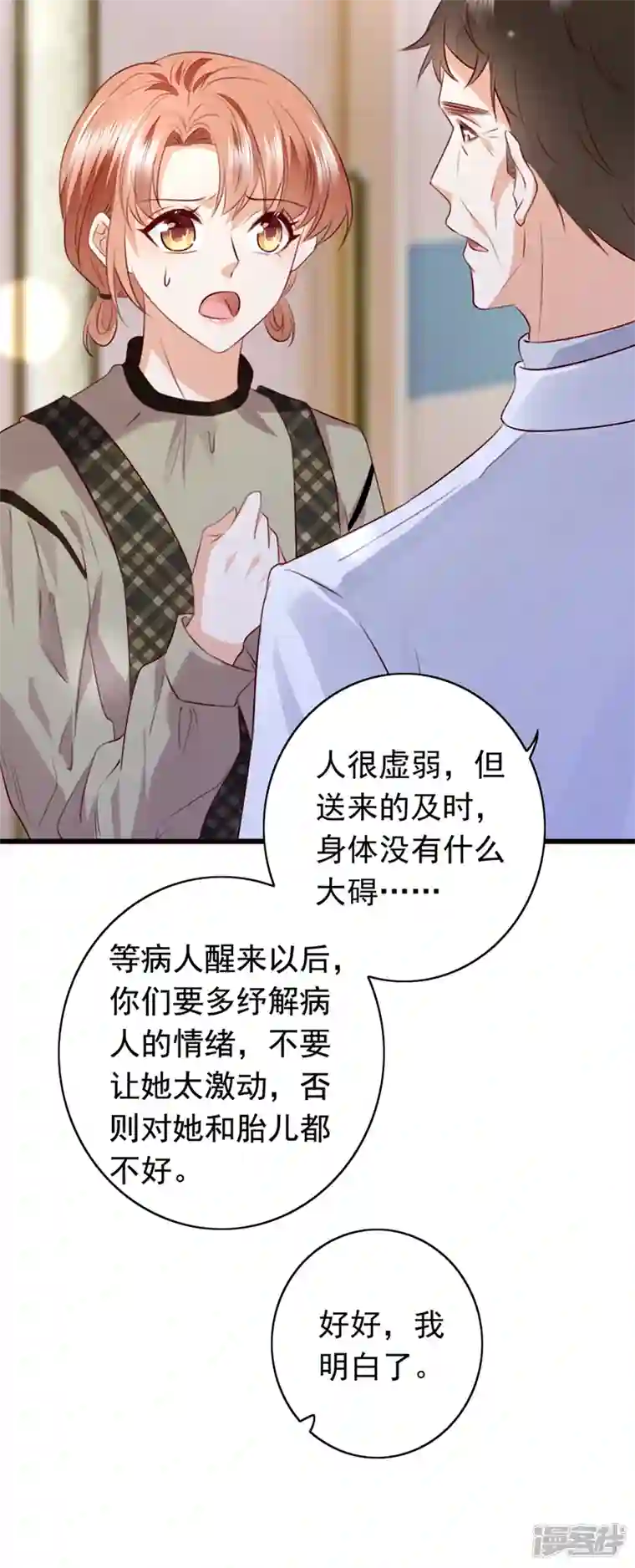 豪门天价前妻第734话 时光怀孕了？！