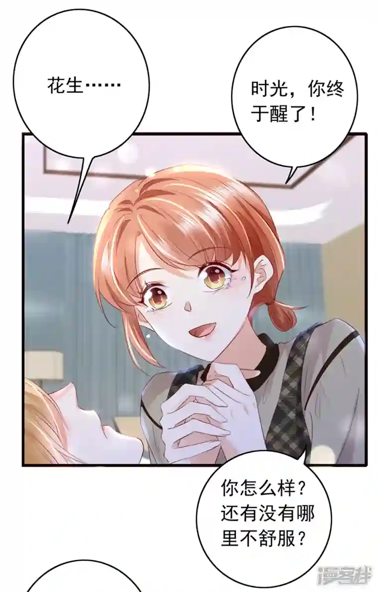 豪门天价前妻第734话 时光怀孕了？！