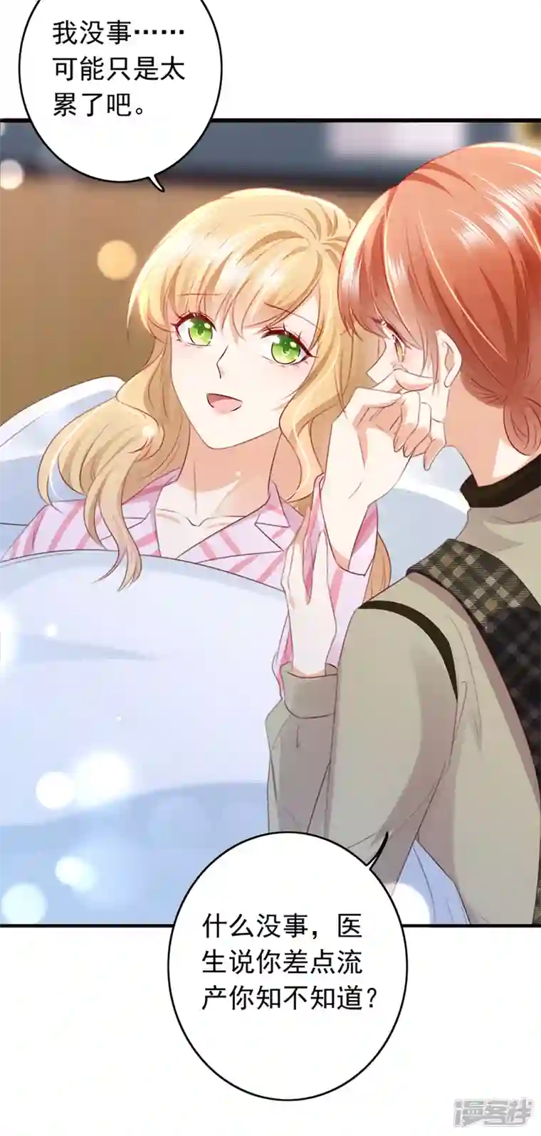 豪门天价前妻第734话 时光怀孕了？！