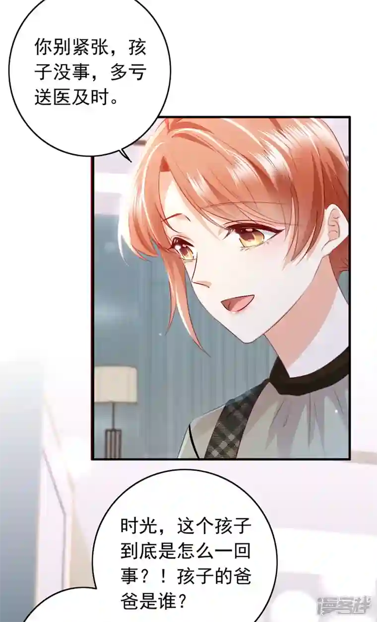 豪门天价前妻第734话 时光怀孕了？！