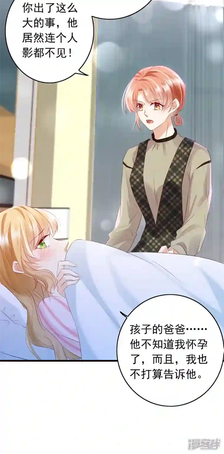 豪门天价前妻第734话 时光怀孕了？！