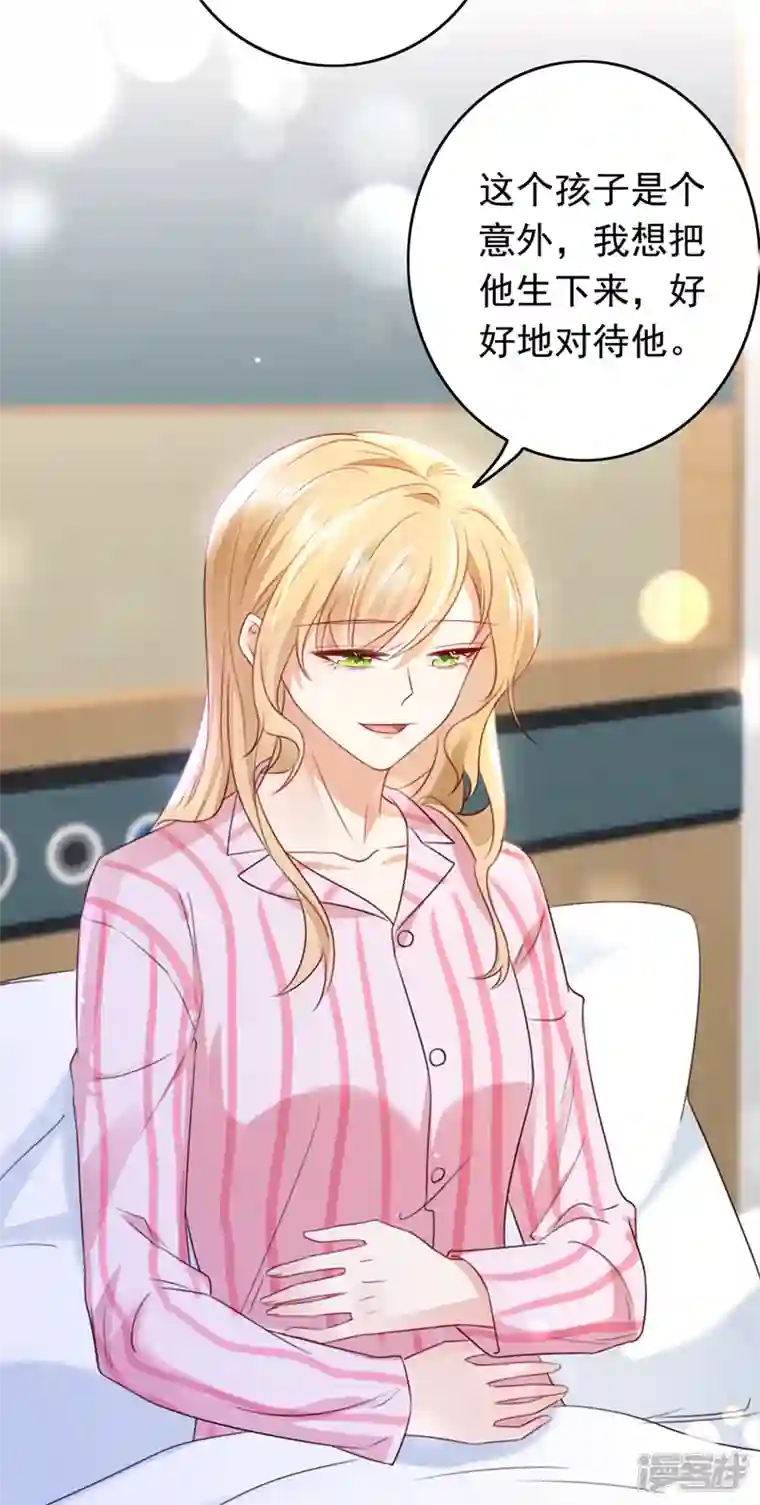 豪门天价前妻第734话 时光怀孕了？！