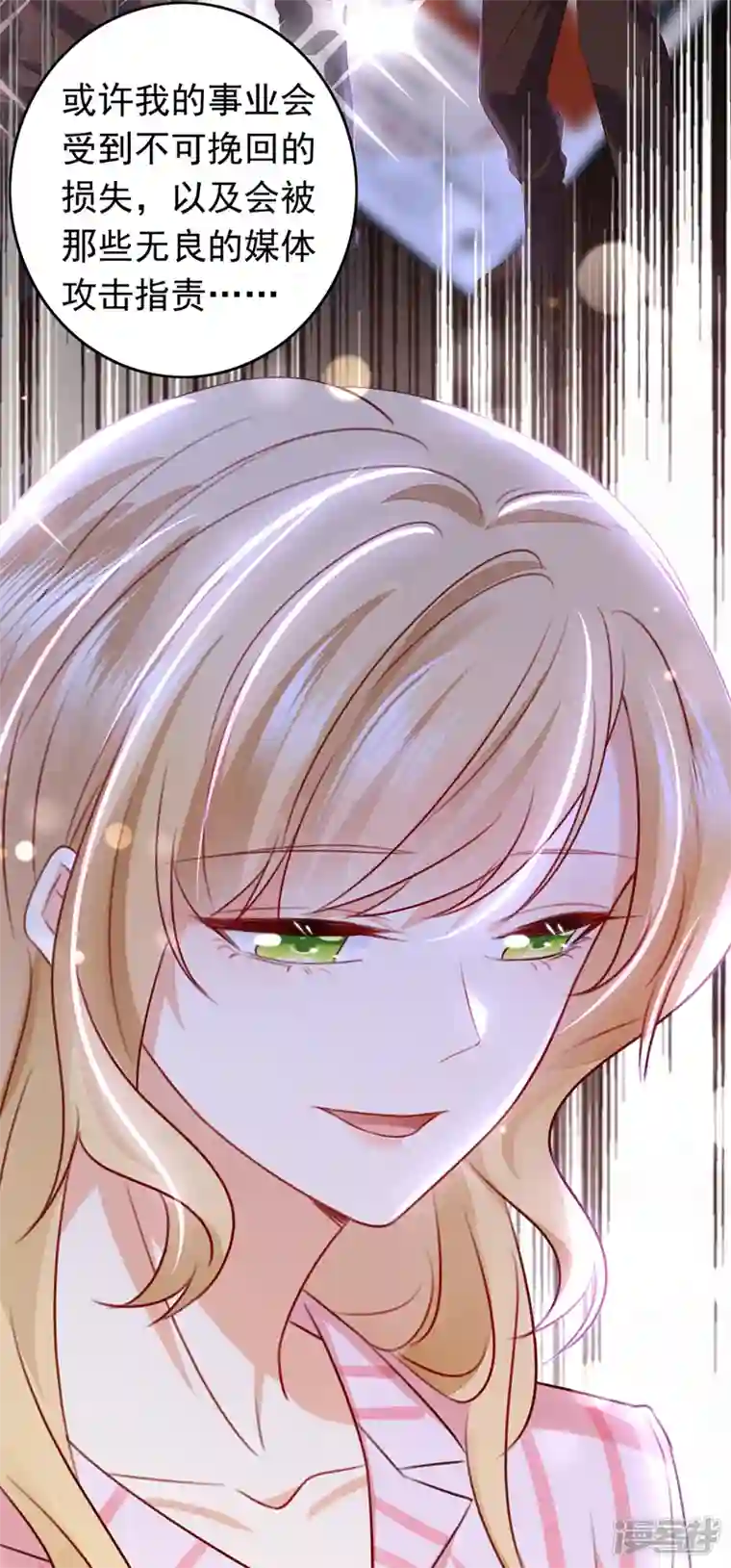 豪门天价前妻第734话 时光怀孕了？！