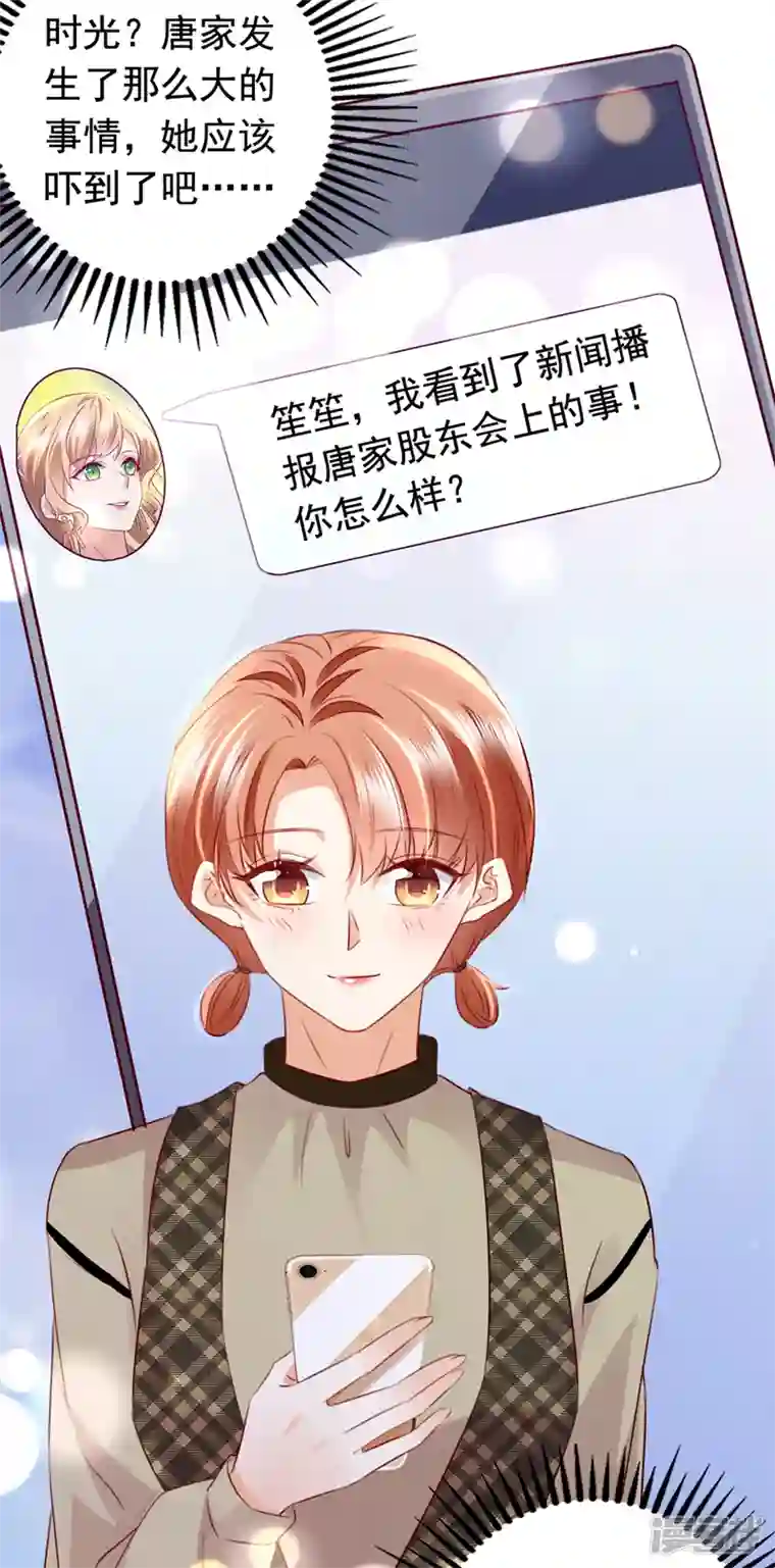 豪门天价前妻第734话 时光怀孕了？！