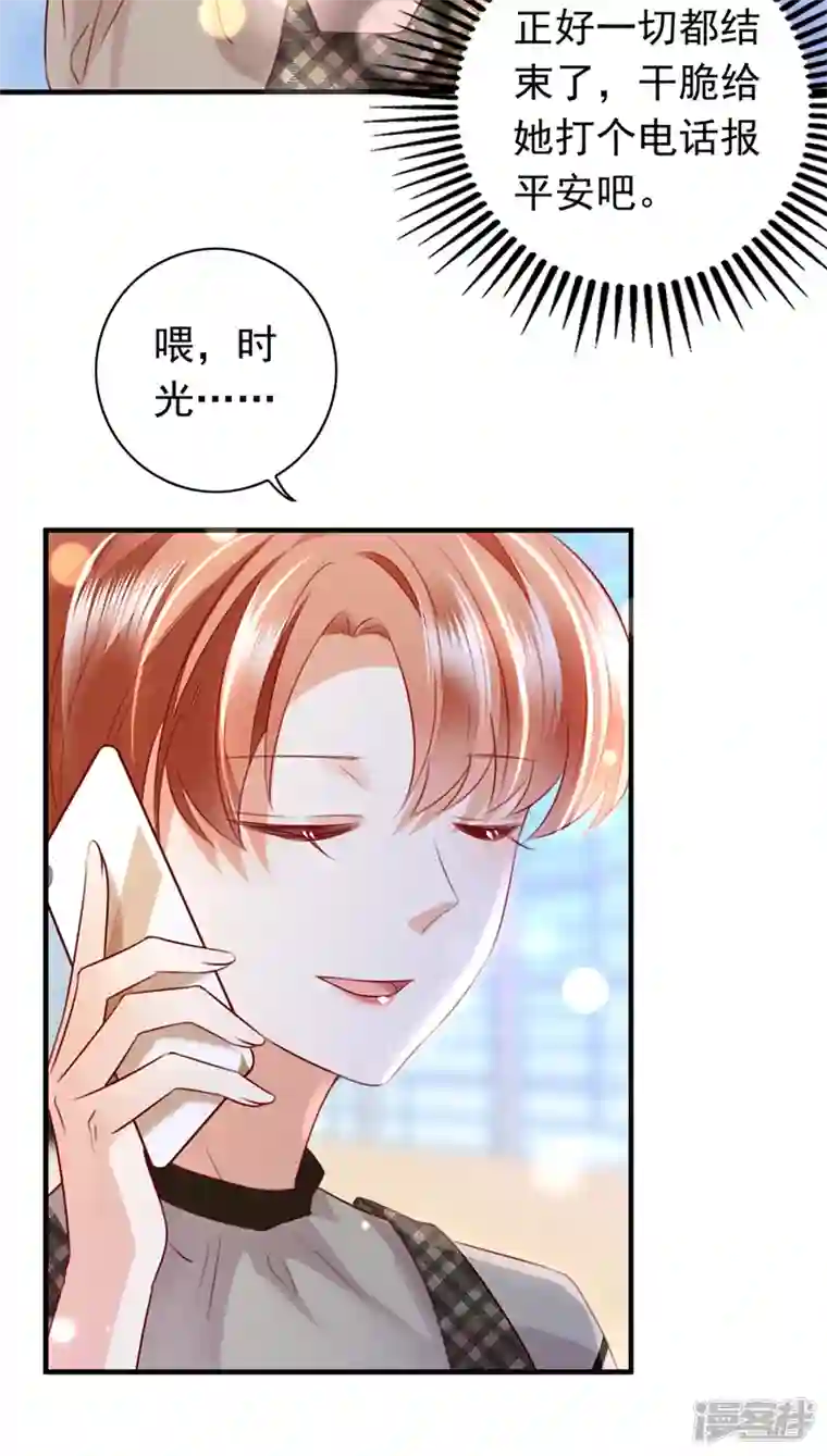 豪门天价前妻第734话 时光怀孕了？！