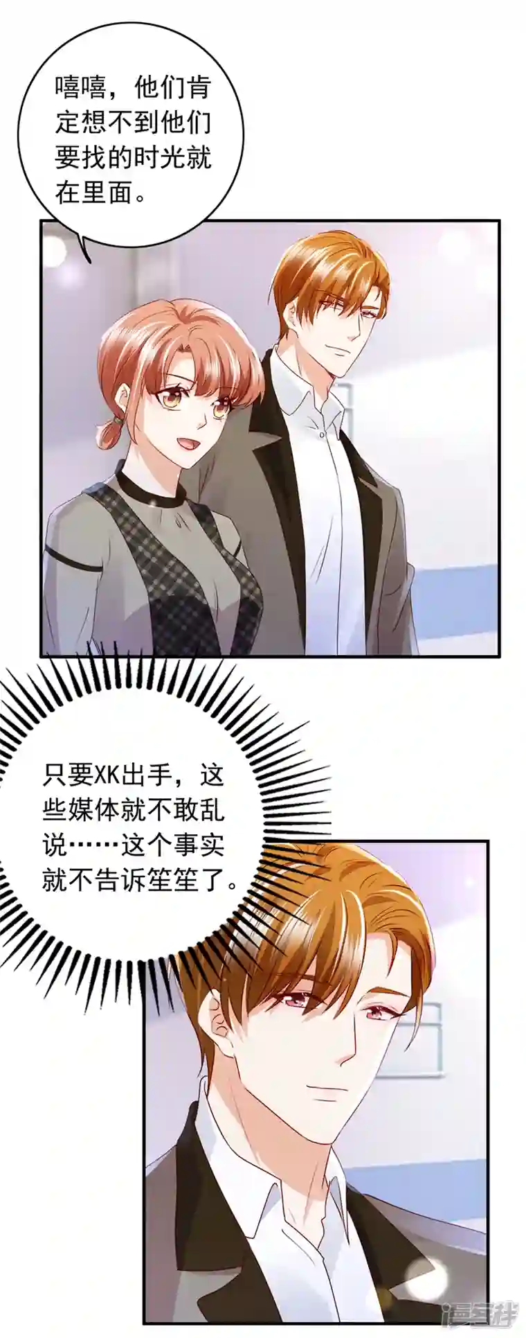 豪门天价前妻第735话 以假乱真