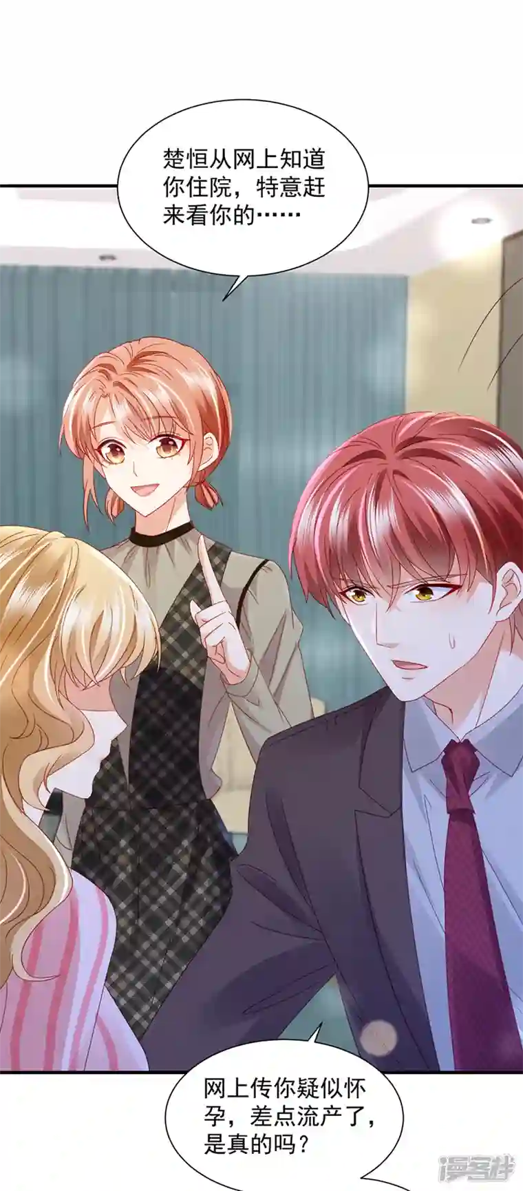 豪门天价前妻第735话 以假乱真