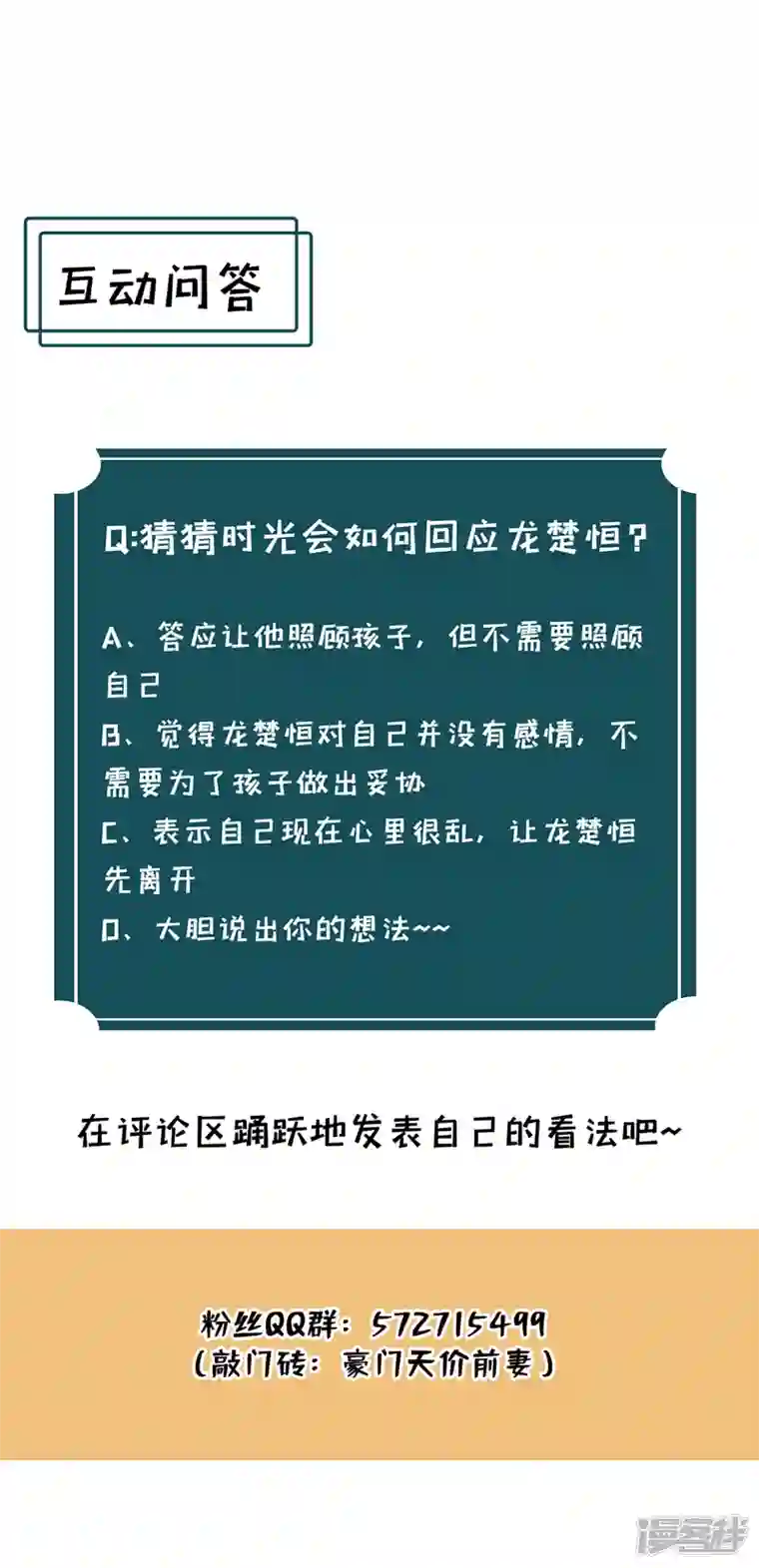 豪门天价前妻第735话 以假乱真