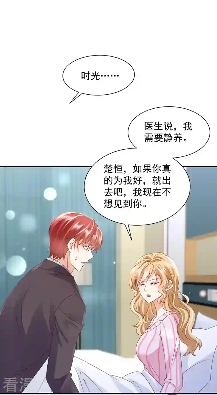 豪门天价前妻第736话 孩子，是我的吧？