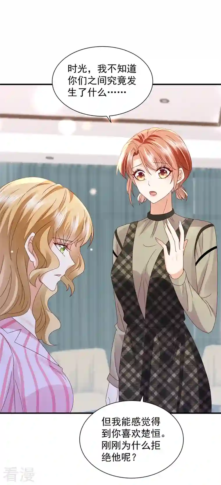 豪门天价前妻第736话 孩子，是我的吧？