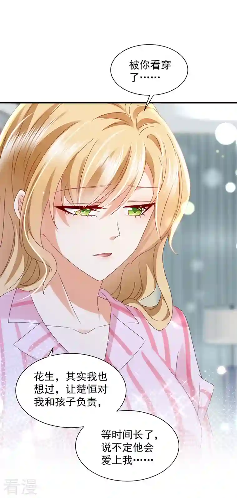 豪门天价前妻第736话 孩子，是我的吧？