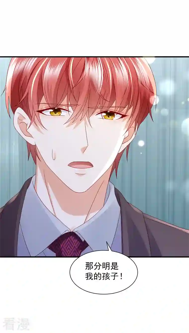 豪门天价前妻第736话 孩子，是我的吧？