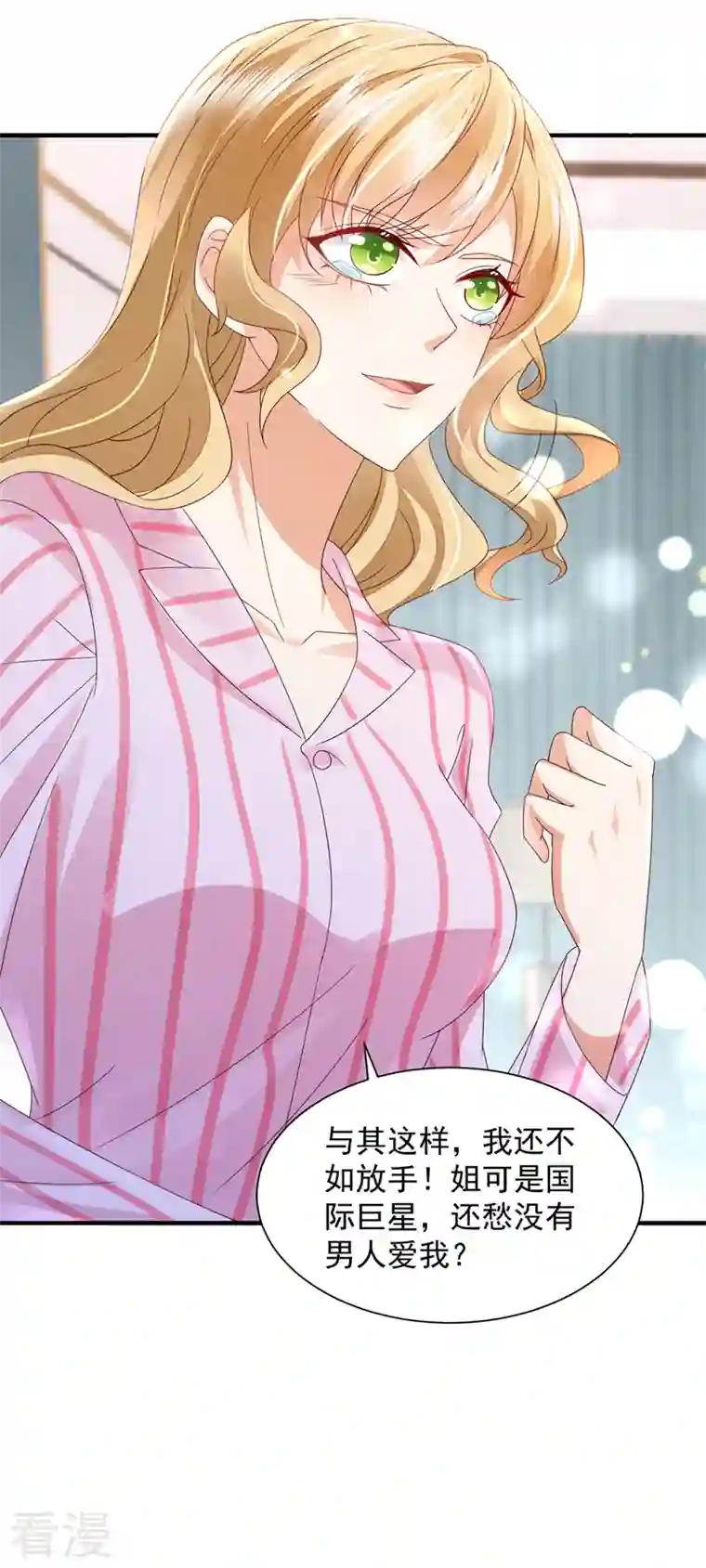 豪门天价前妻第736话 孩子，是我的吧？