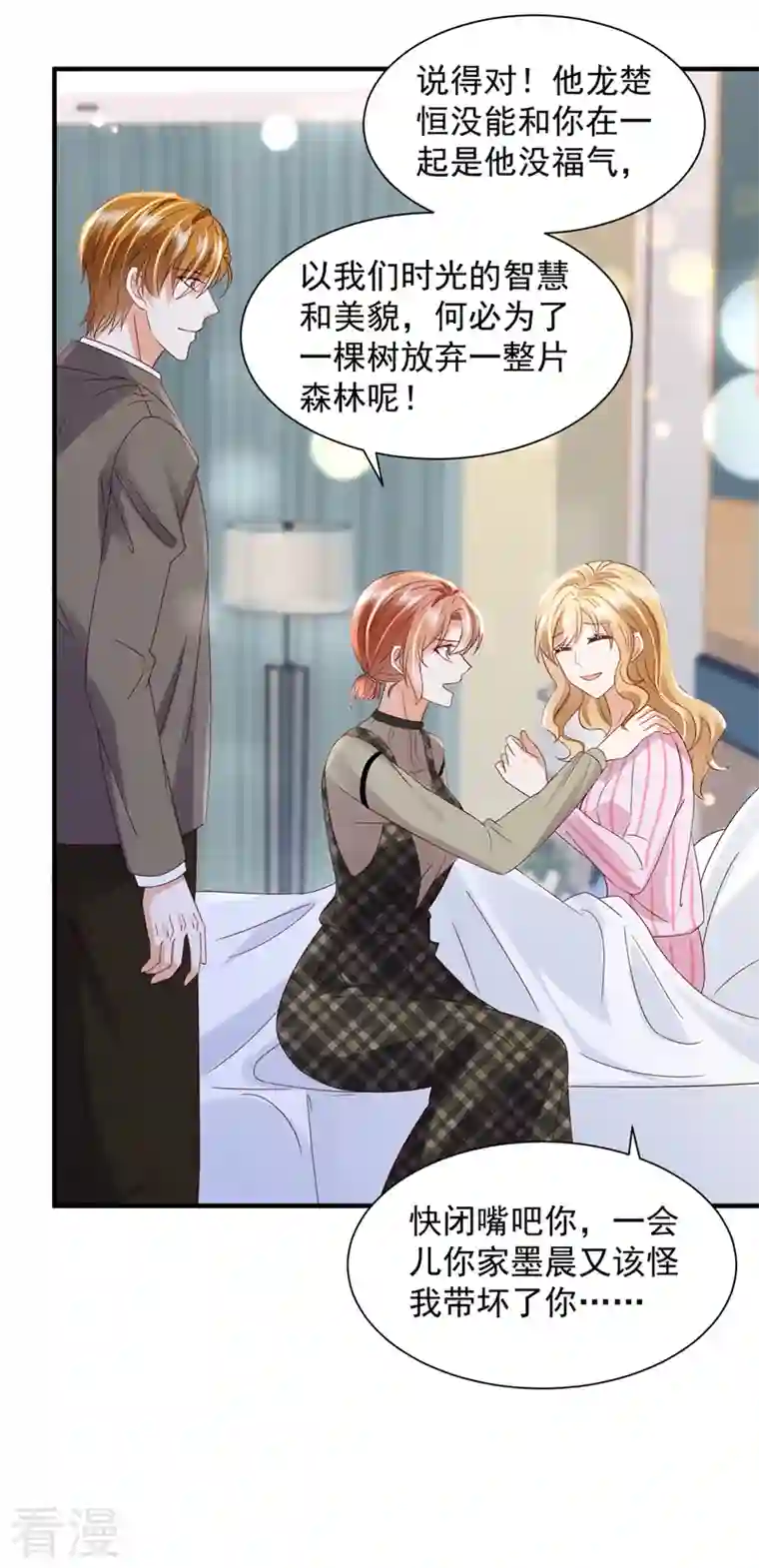 豪门天价前妻第736话 孩子，是我的吧？