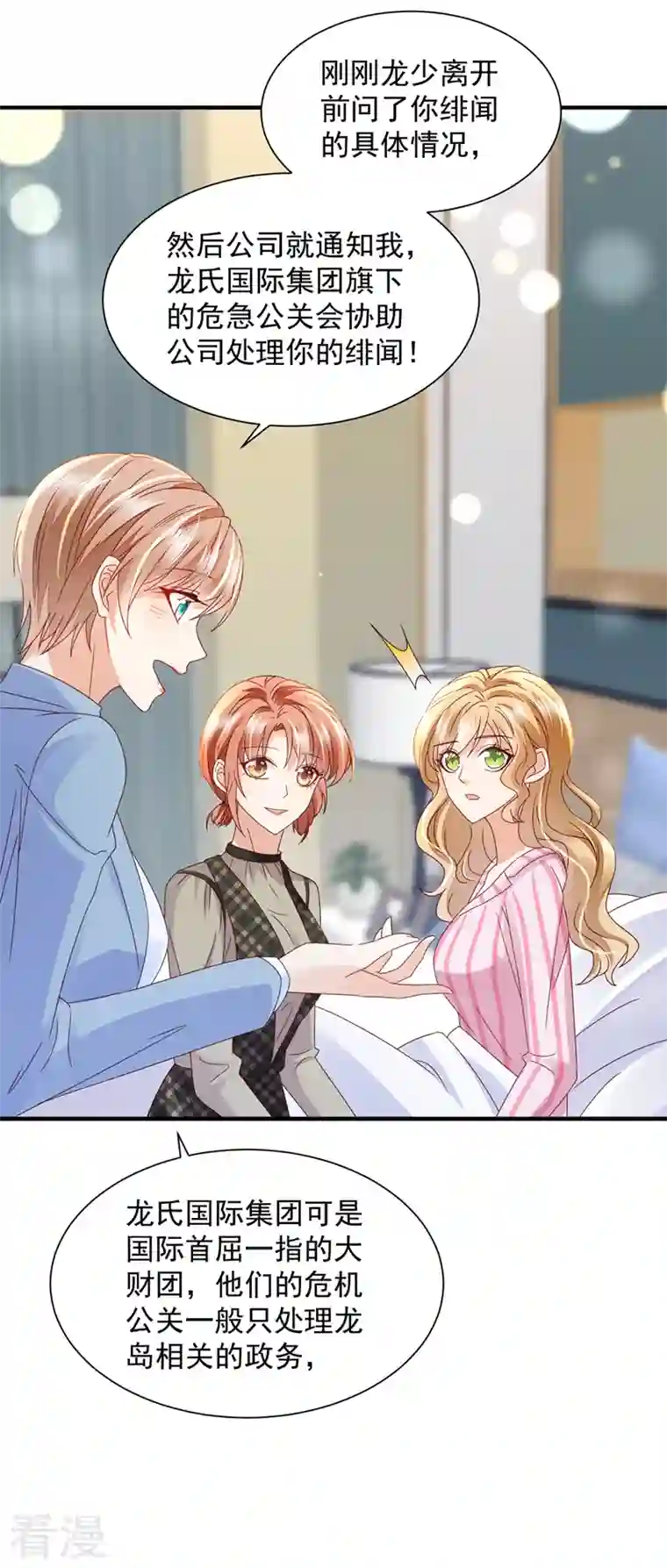 豪门天价前妻第736话 孩子，是我的吧？