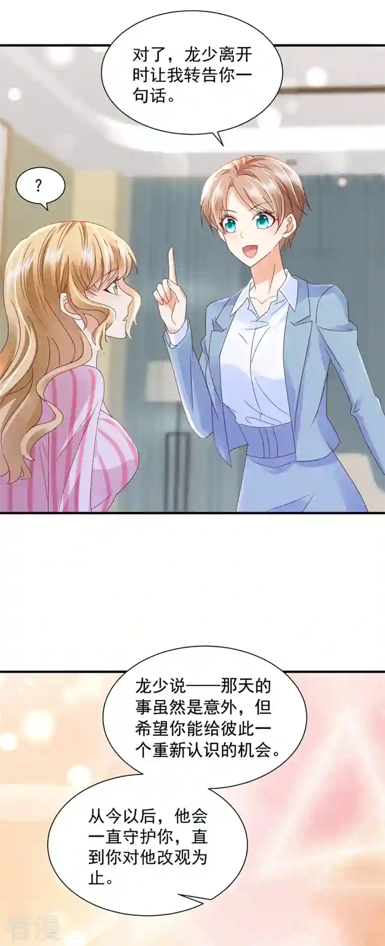 豪门天价前妻第736话 孩子，是我的吧？