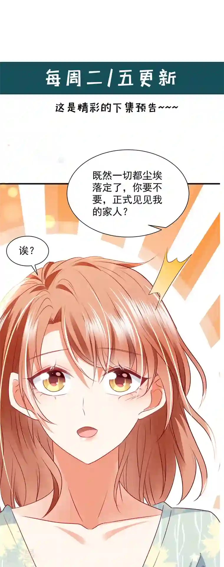 豪门天价前妻第736话 孩子，是我的吧？