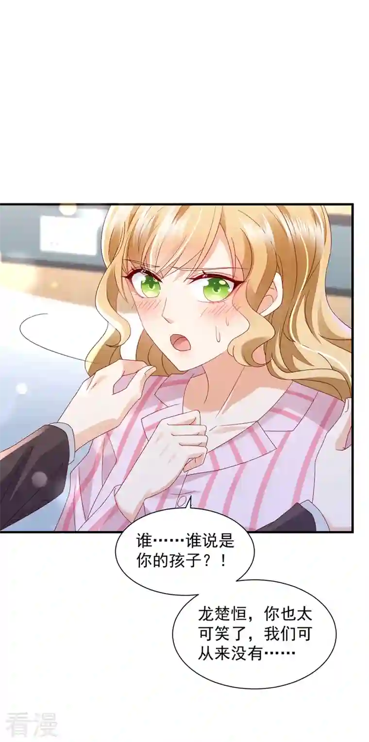 豪门天价前妻第736话 孩子，是我的吧？