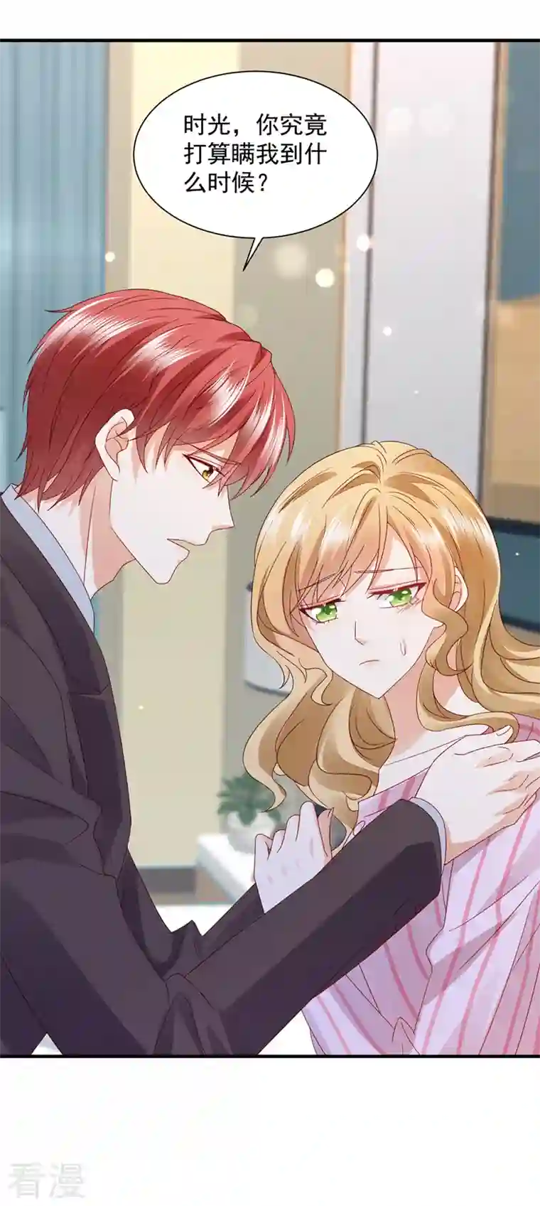 豪门天价前妻第736话 孩子，是我的吧？