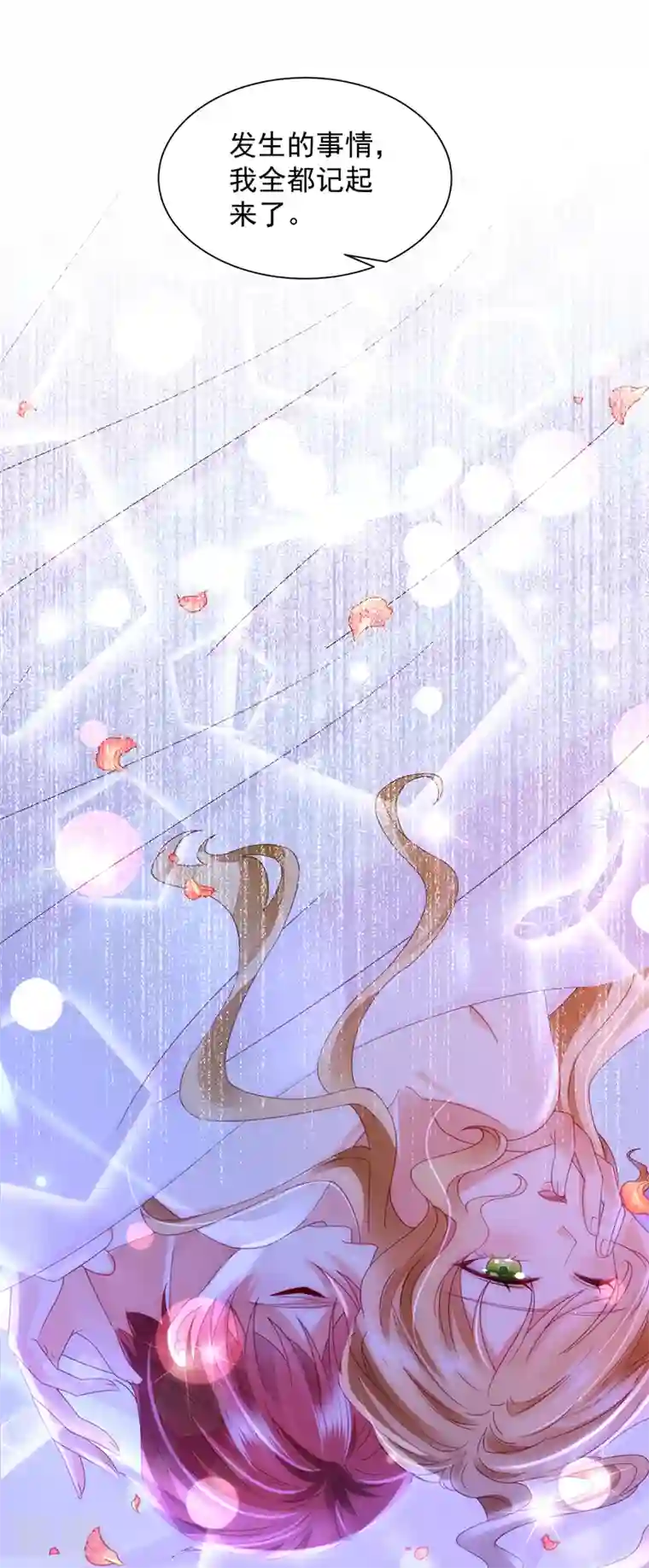 豪门天价前妻第736话 孩子，是我的吧？