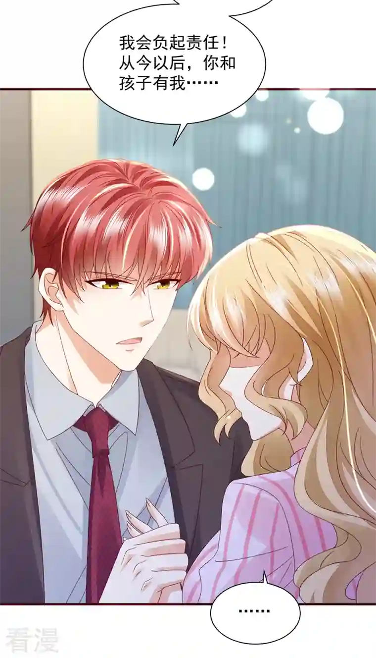 豪门天价前妻第736话 孩子，是我的吧？