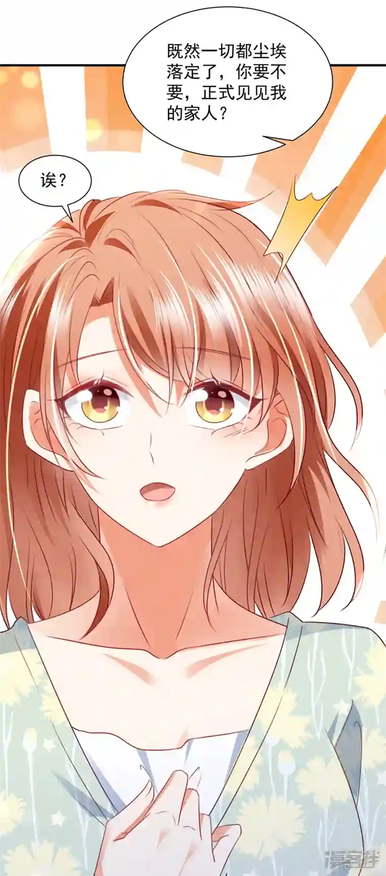 豪门天价前妻第737话 见家长？！