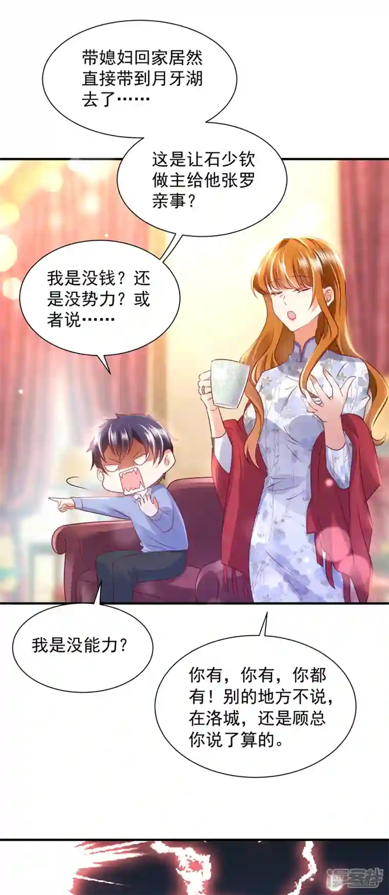 豪门天价前妻第737话 见家长？！